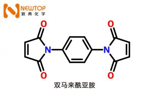 雙馬來酰亞胺產品說明